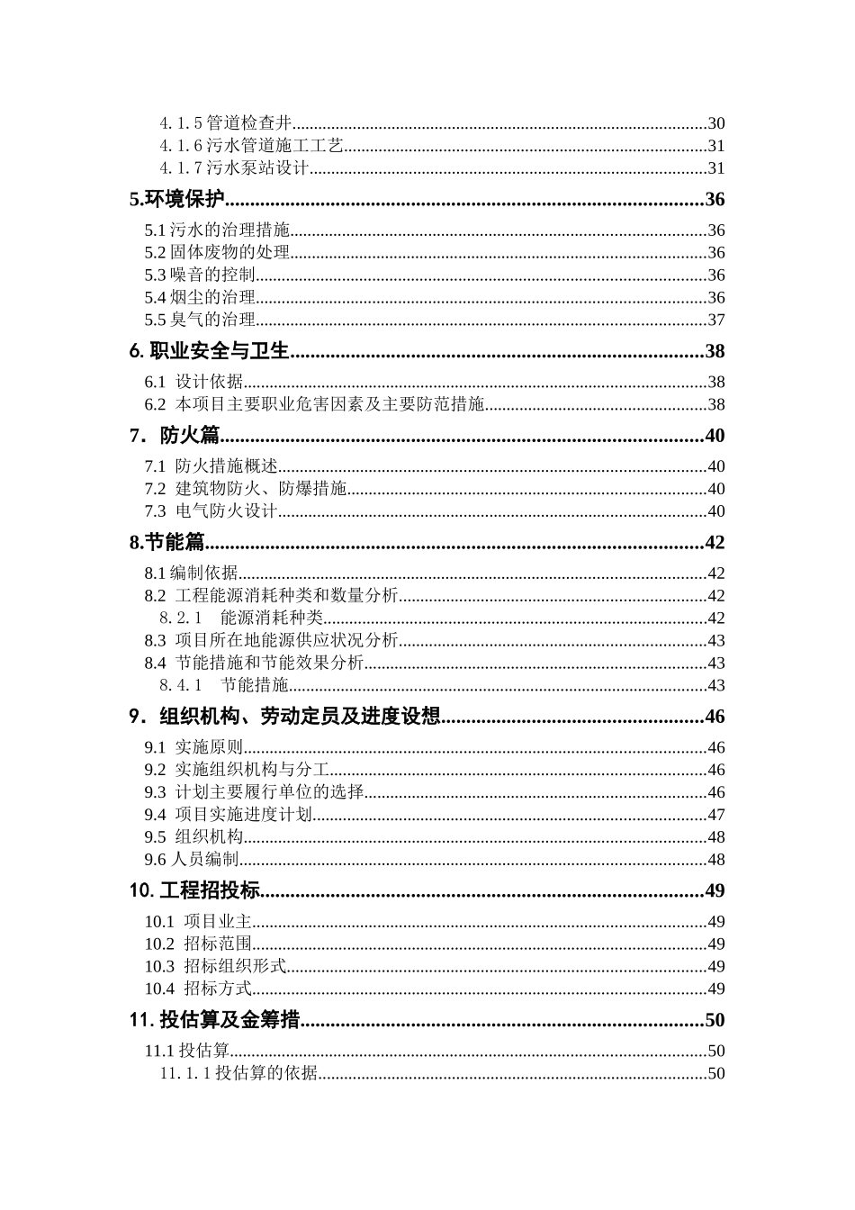 某高新技术产业开发区污水管网可行性研究报告_第3页