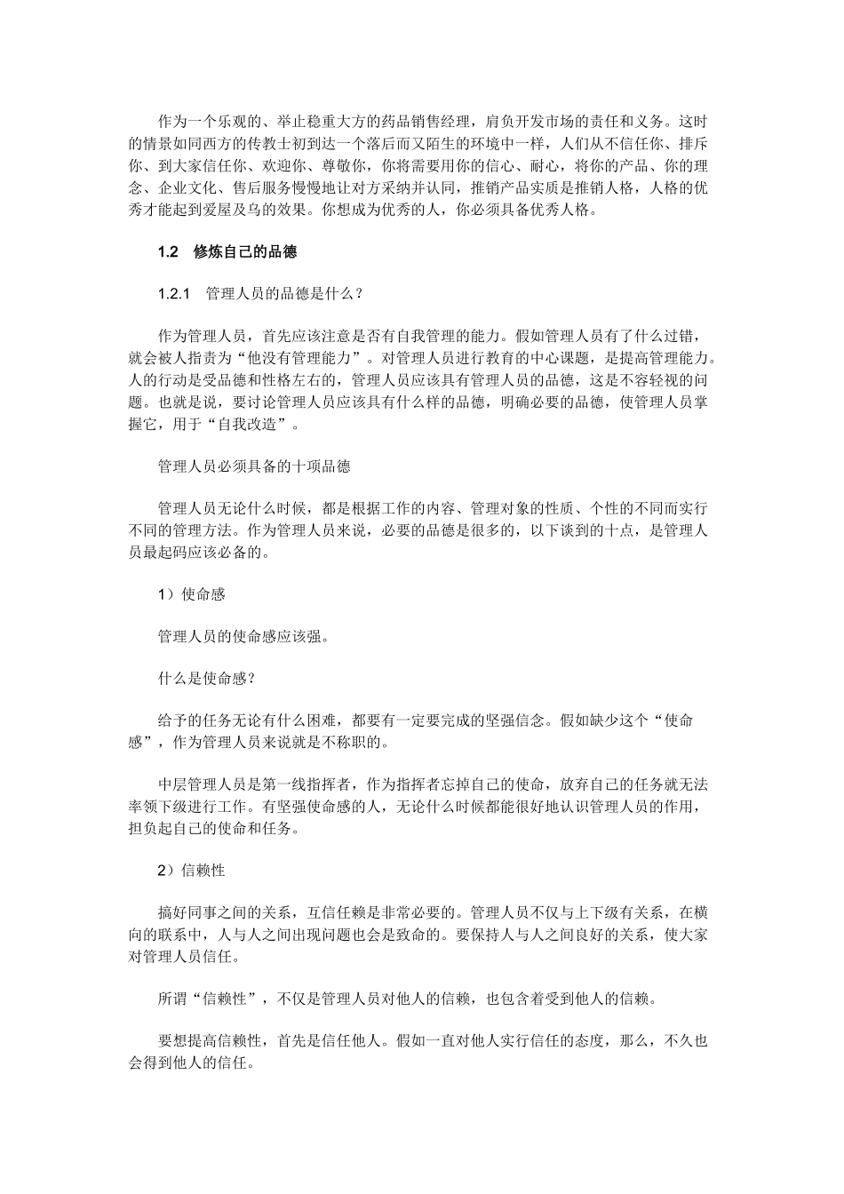 医药保健品销售经理手册(上)_第2页