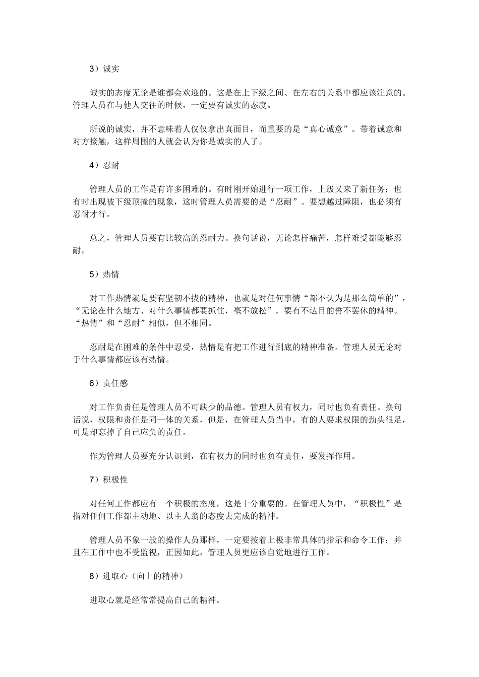 医药保健品销售经理手册(上)_第3页