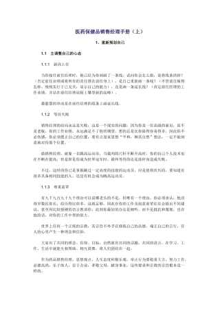 医药保健品销售经理手册(上)
