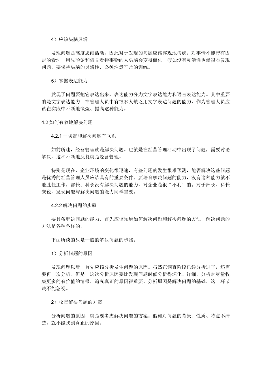 医药保健品销售经理手册_第3页