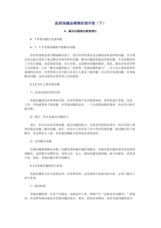 医药保健品销售经理手册