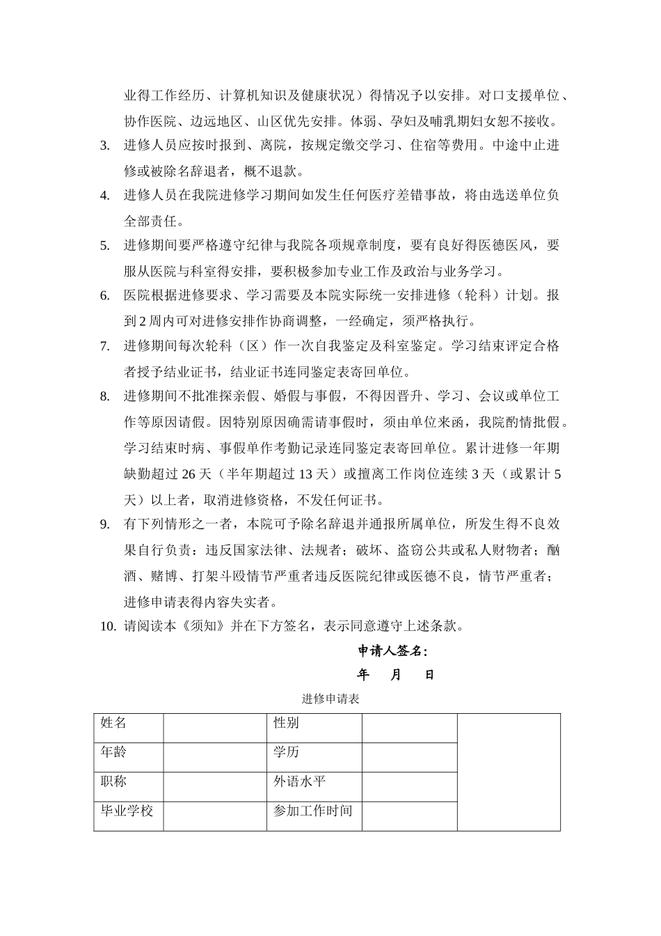 医药卫生人员进修申请表-_第2页