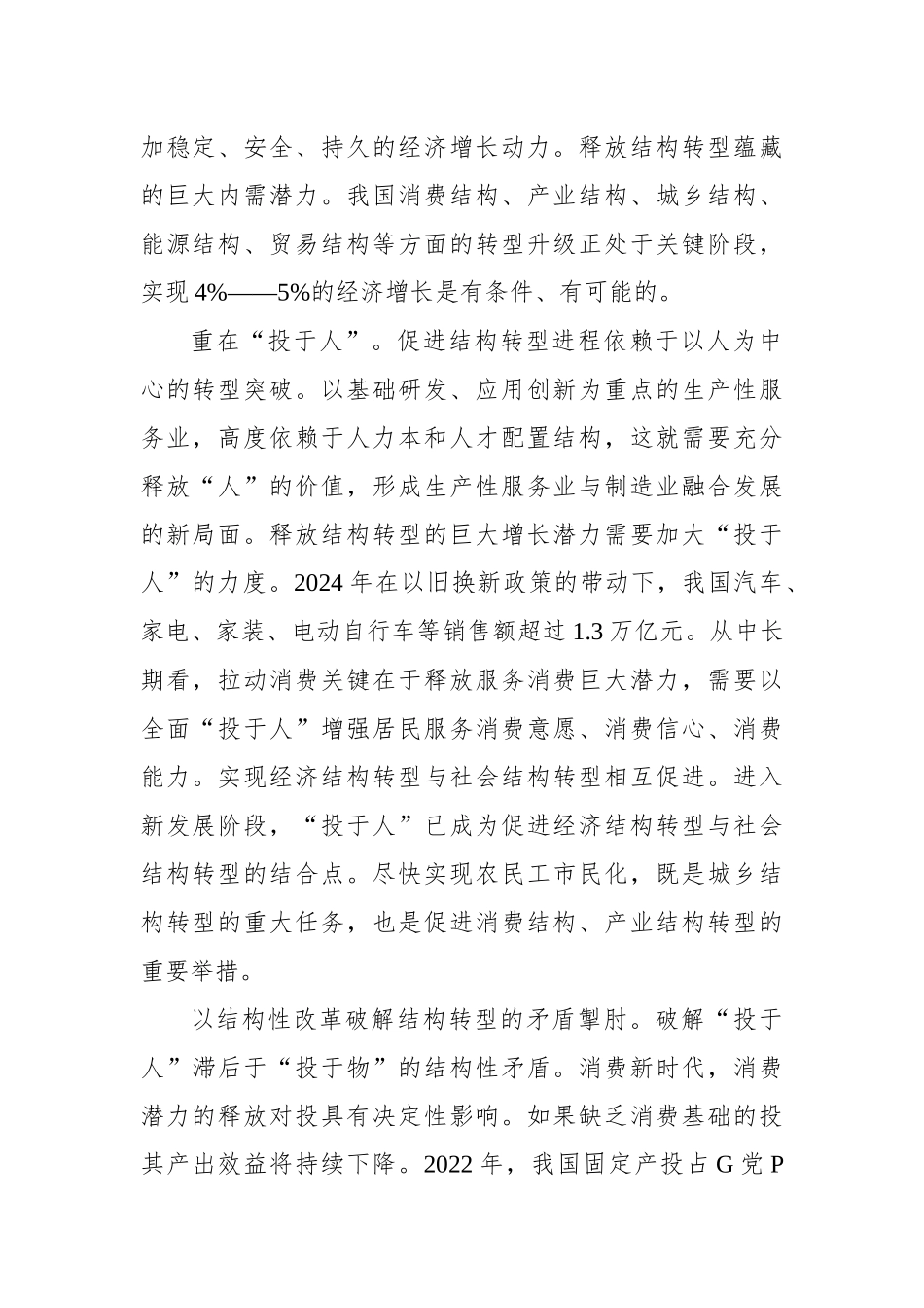 深化“投资于人”的结构性改革_第2页