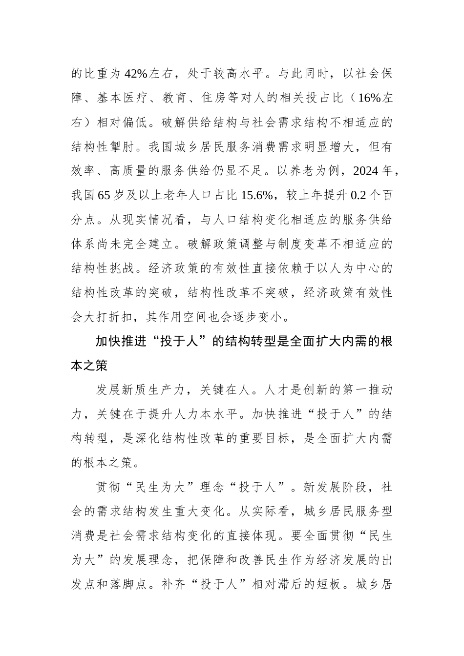 深化“投资于人”的结构性改革_第3页