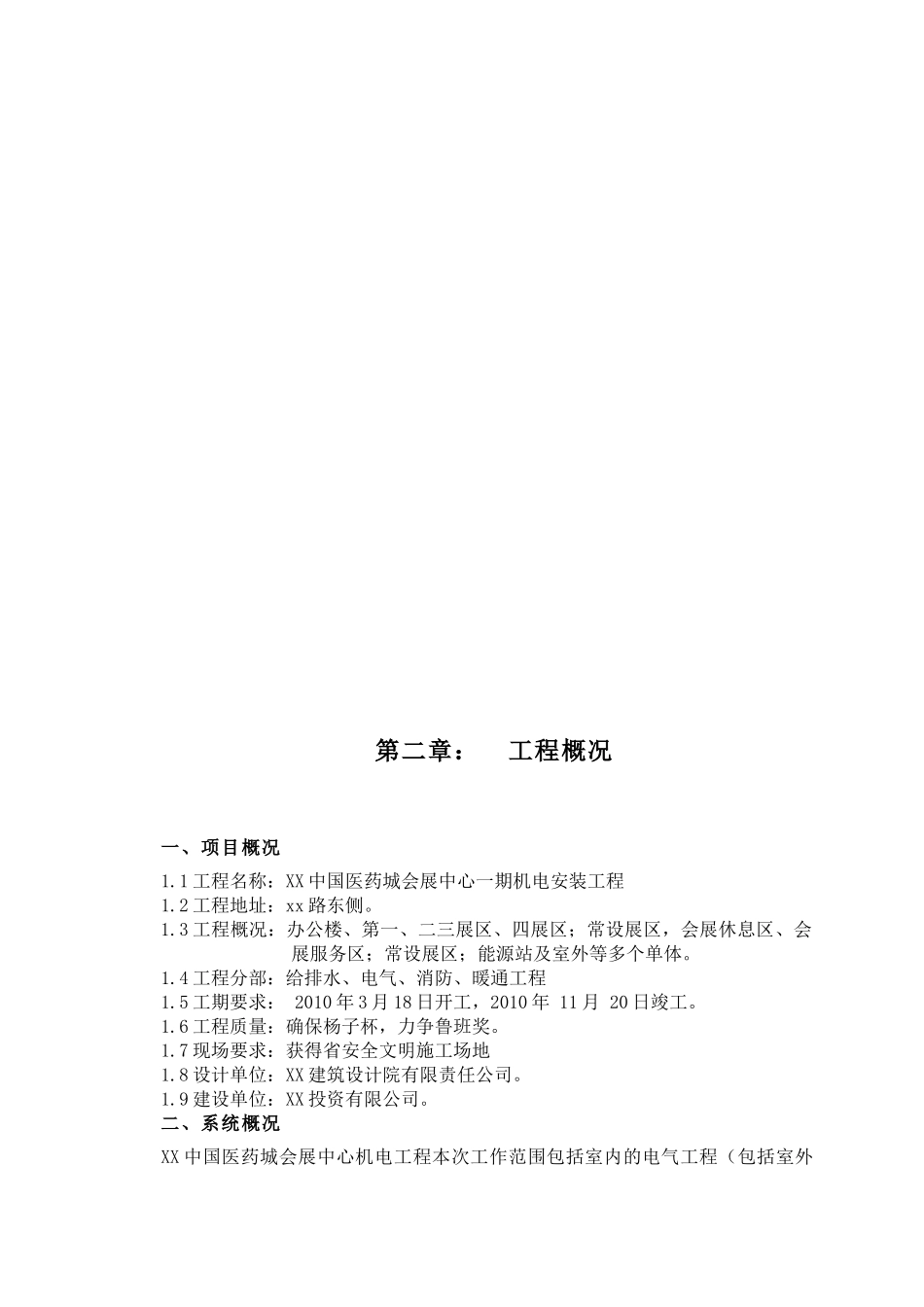 医药城会展中心机电安装工程施工组织设计_第2页