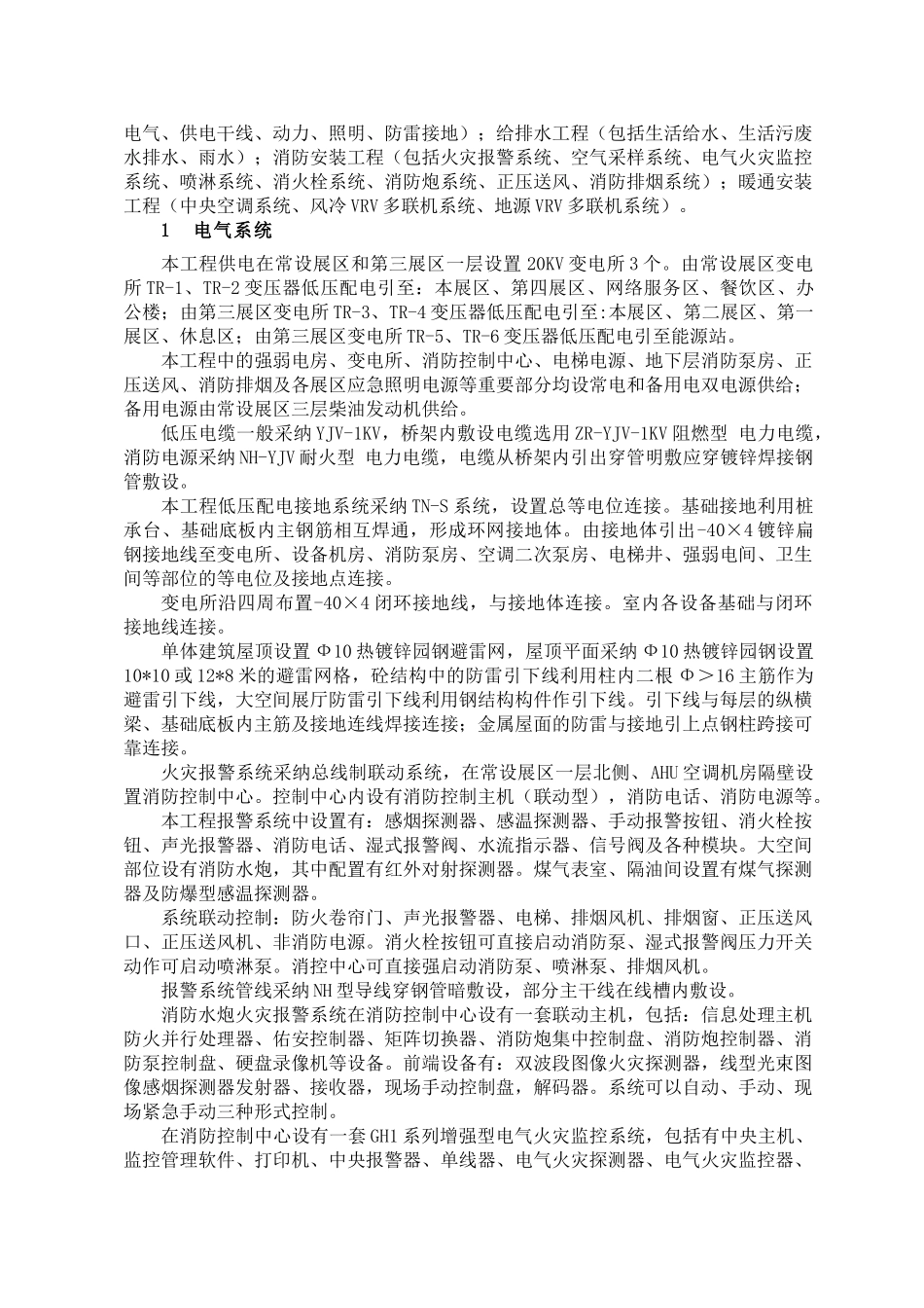 医药城会展中心机电安装工程施工组织设计_第3页