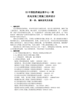 医药城会展中心机电安装工程施工组织设计