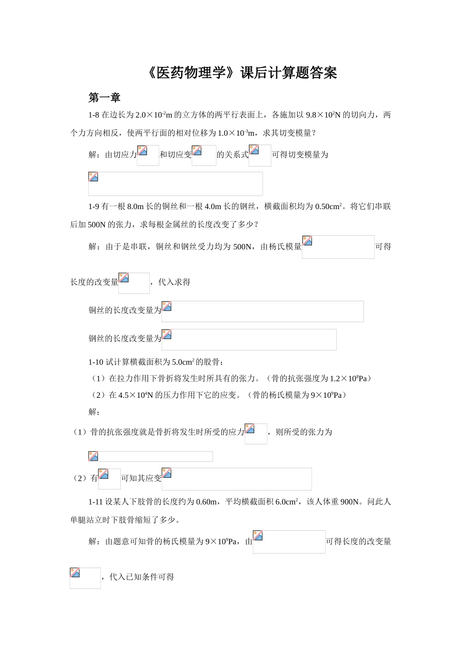 医药物理学课后习题答案_第1页