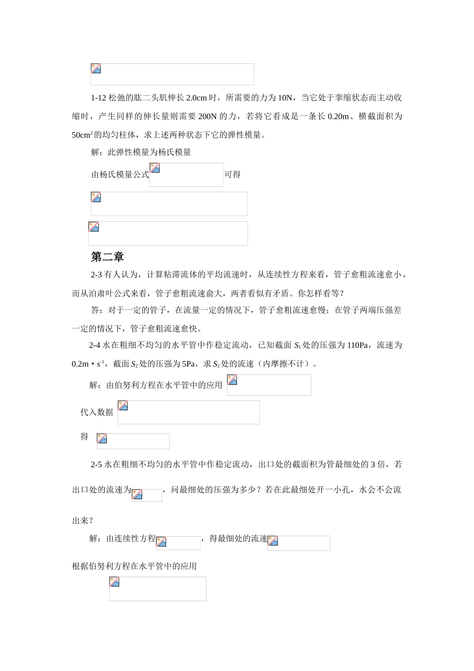 医药物理学课后习题答案_第2页