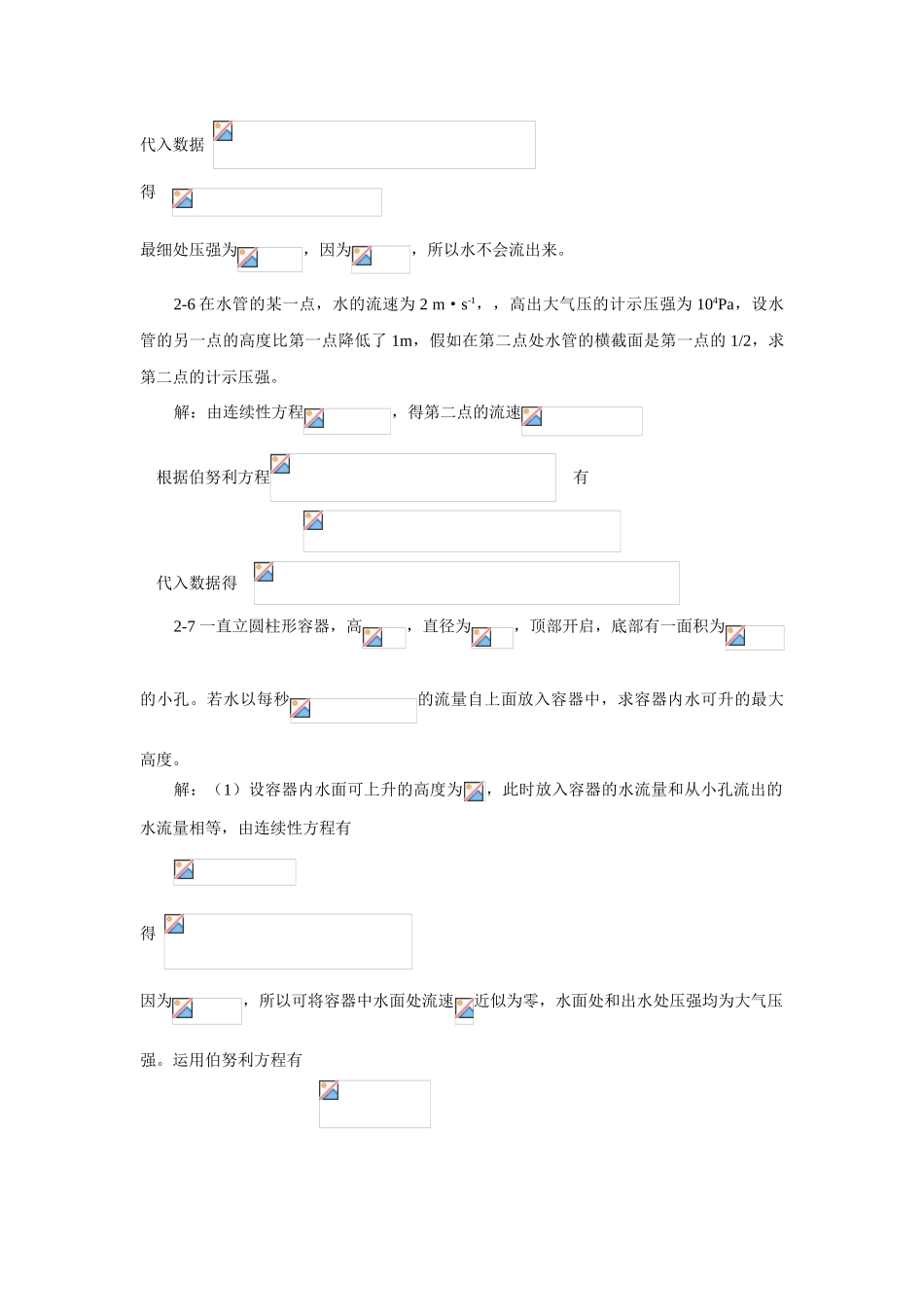 医药物理学课后习题答案_第3页