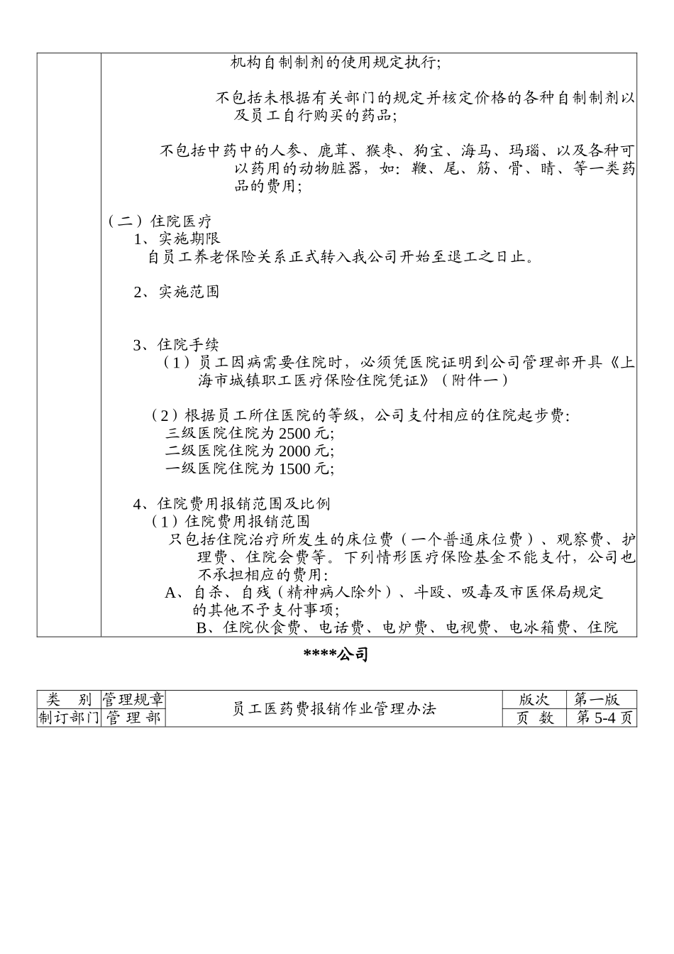 医药费报销管理办法_第3页