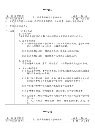 医药费报销管理办法