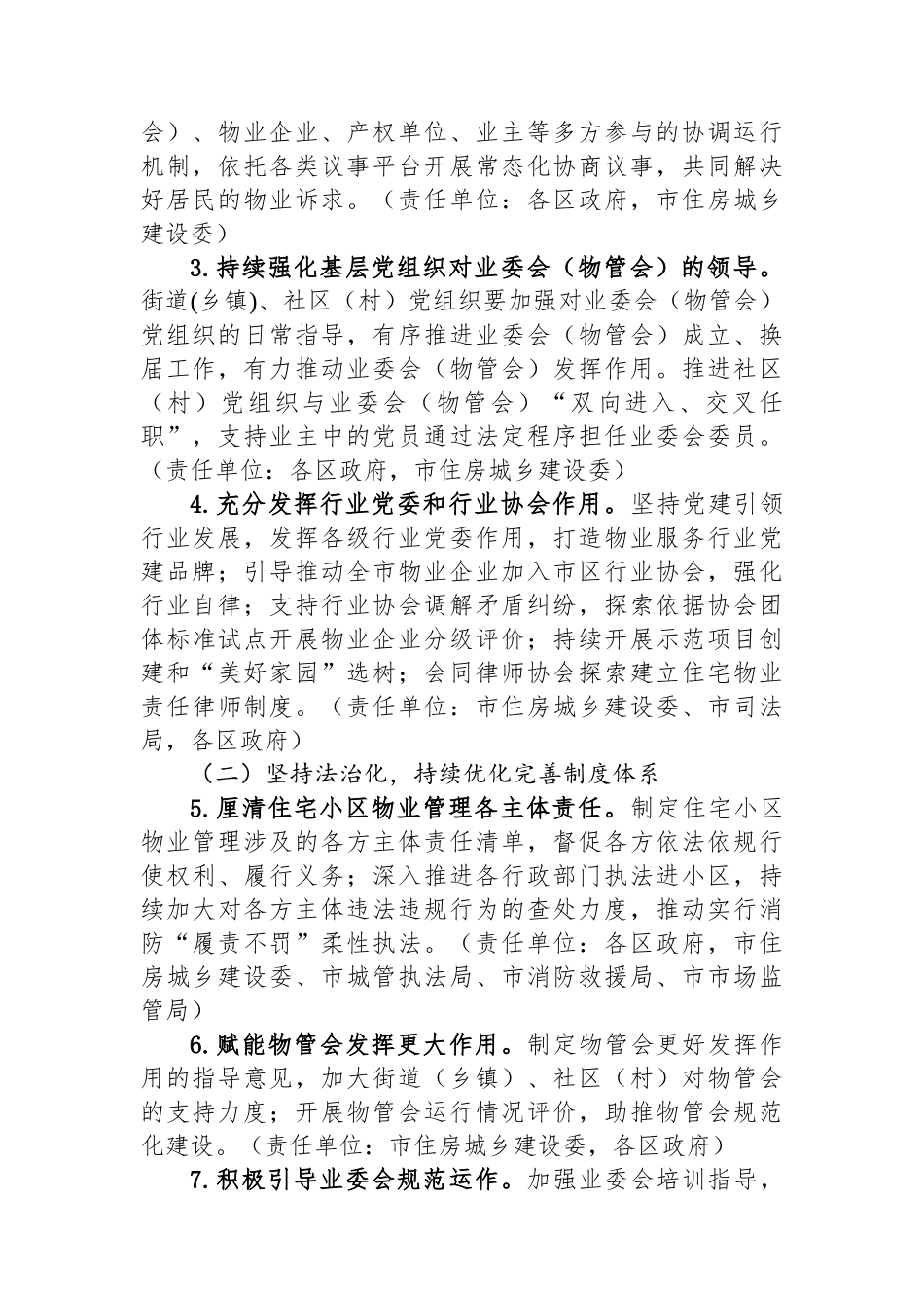 深化物业管理改革创新持续提升物业服务质量三年行动计划（2025-2027年）(1)_第2页