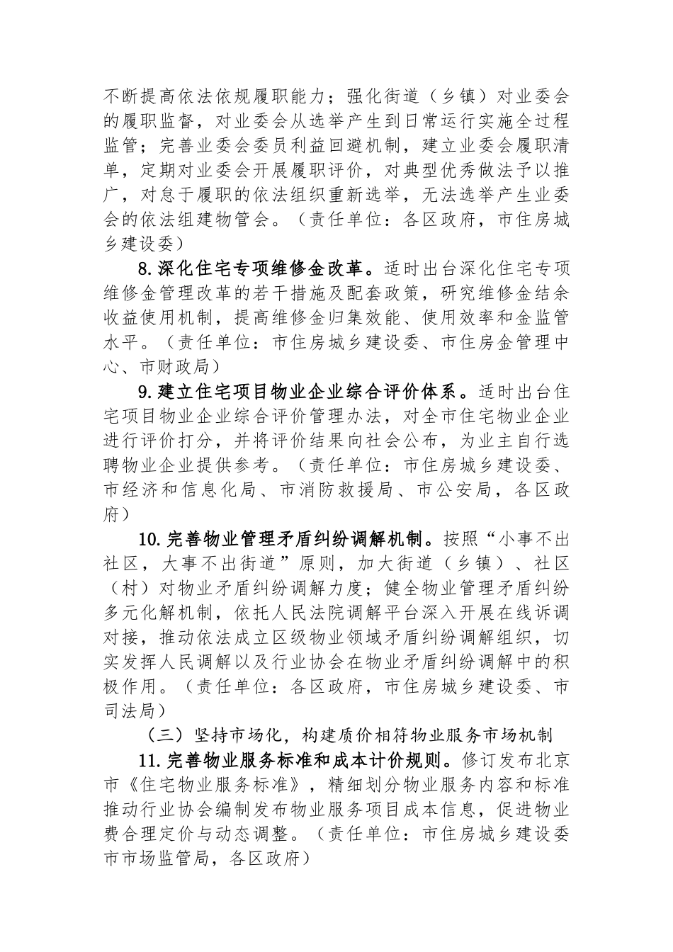 深化物业管理改革创新持续提升物业服务质量三年行动计划（2025-2027年）(1)_第3页