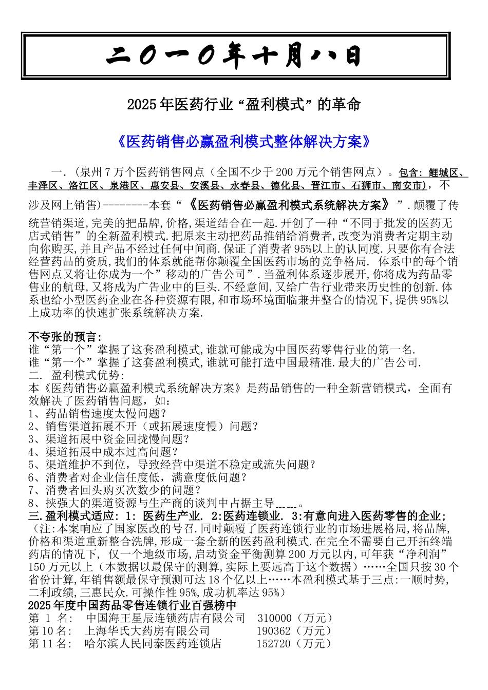 医药销售必赢盈利模式整体解决方案》_第2页