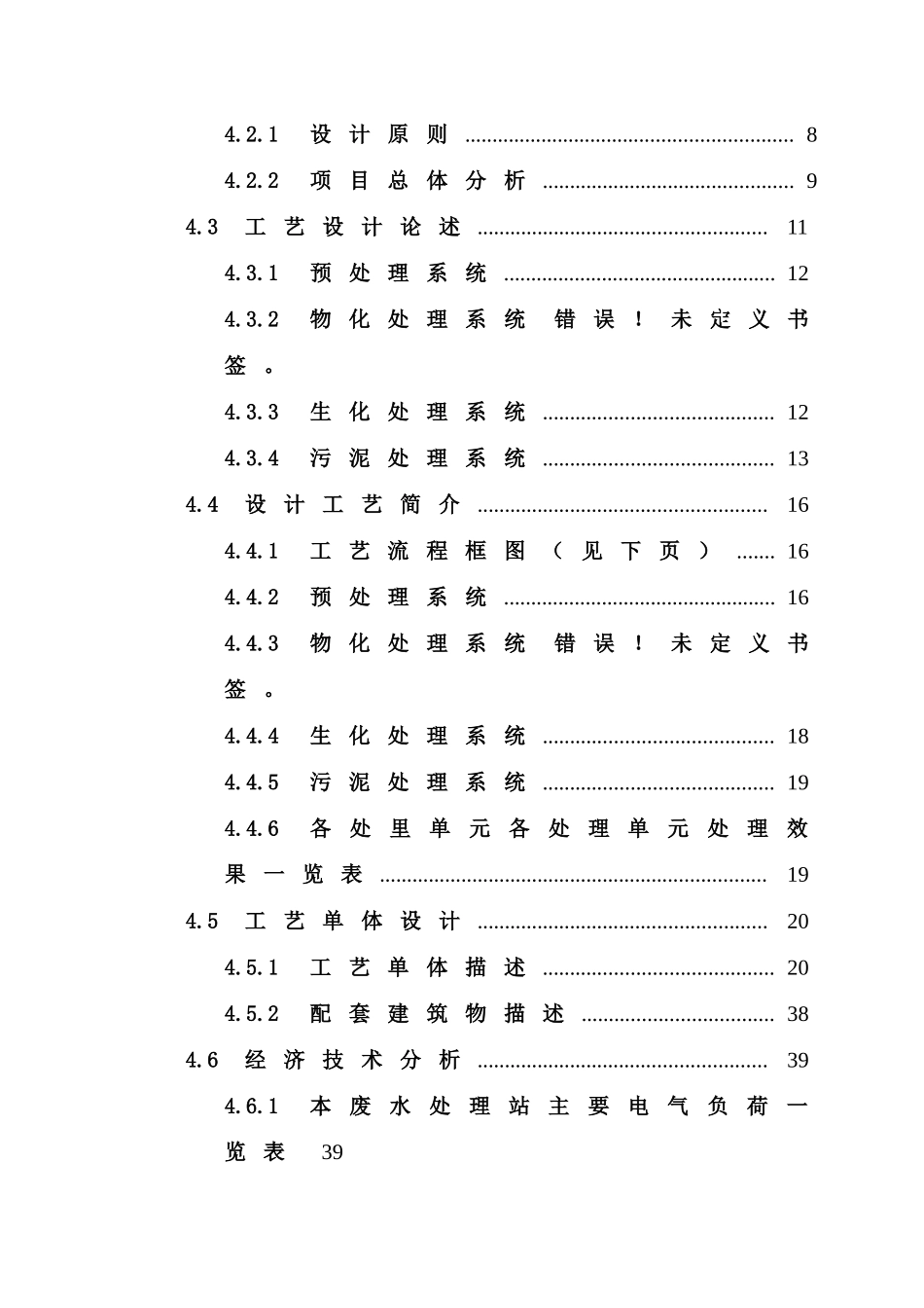 医药集团中药制药废水设计方案_第3页