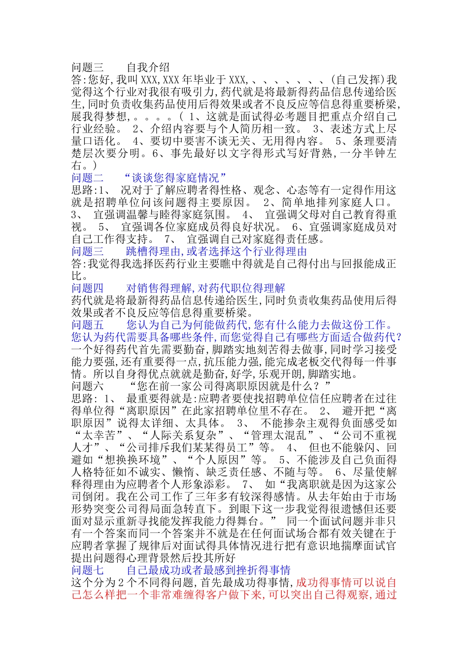 医药面试问题整理_第1页