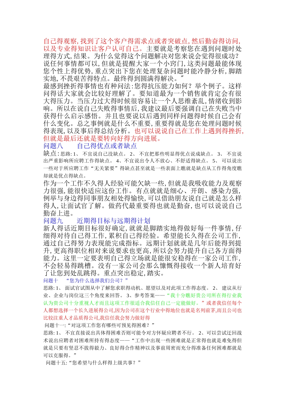 医药面试问题整理_第2页