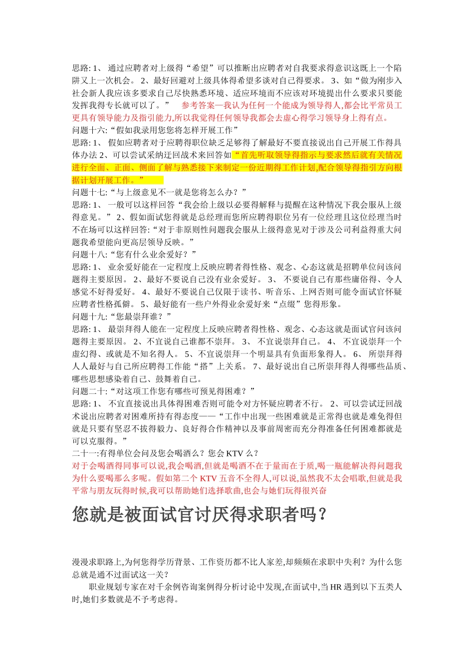 医药面试问题整理_第3页