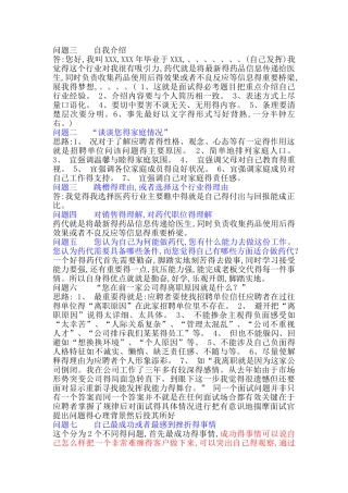 医药面试问题整理