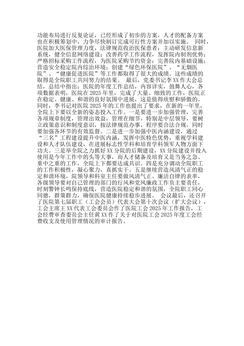 医院2025年终工作总结大会汇报_第2页