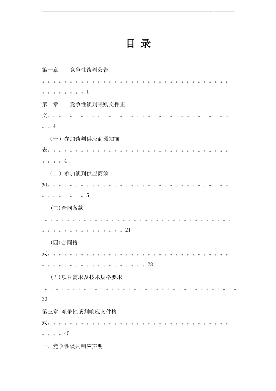 医院一体式低噪声油烟净化装置招标文件_第2页