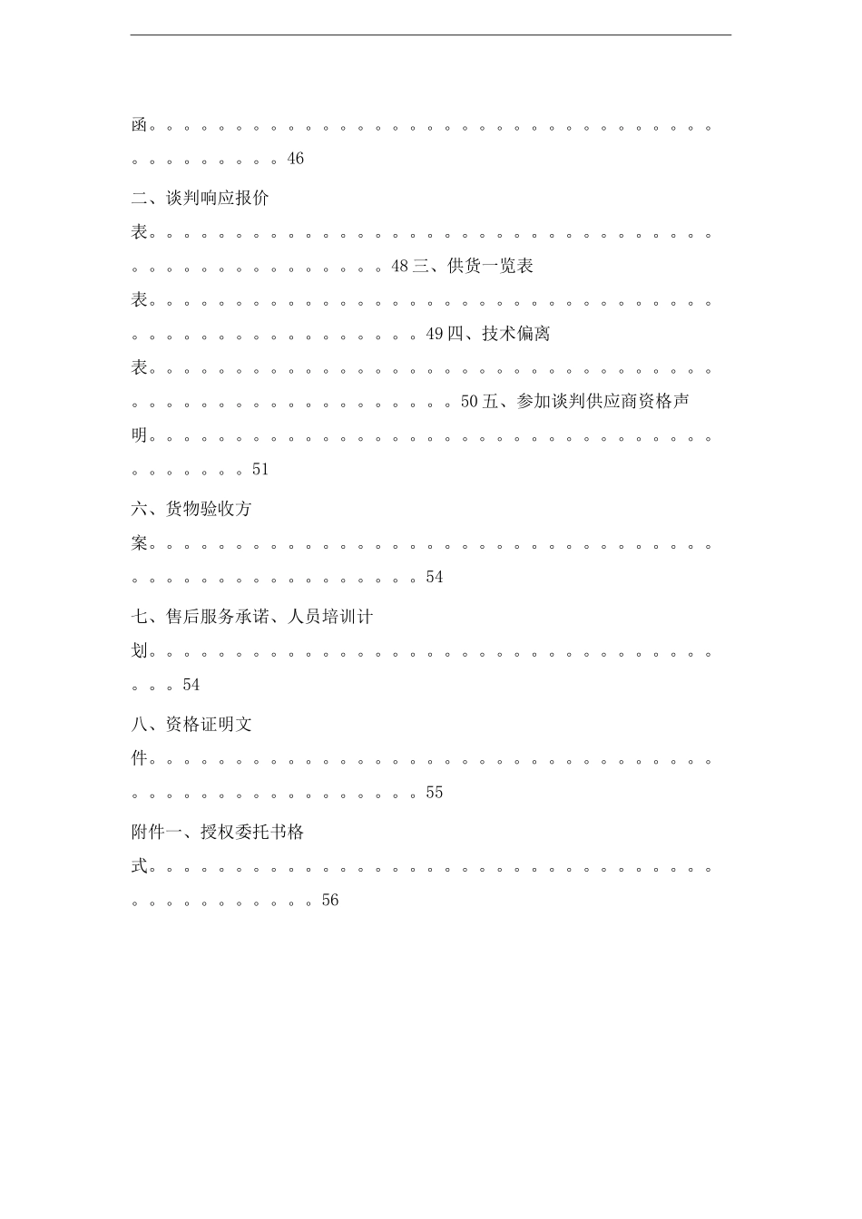 医院一体式低噪声油烟净化装置招标文件_第3页