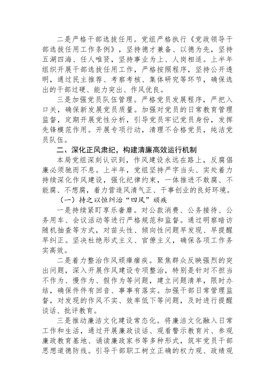 2025年局党组上半年全面从严治党主体责任报告(1)_第3页