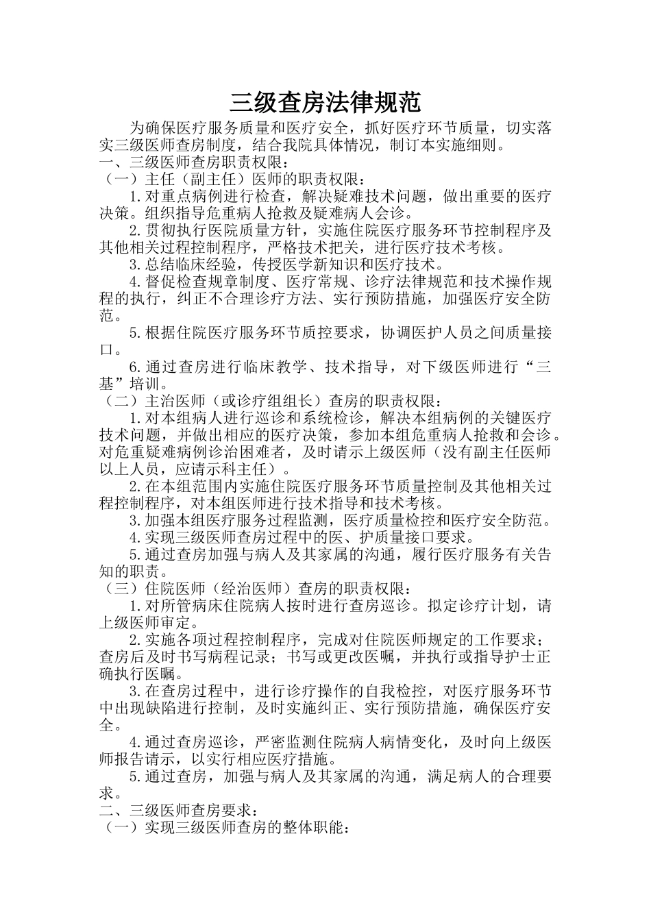 医院三级查房规范_第1页