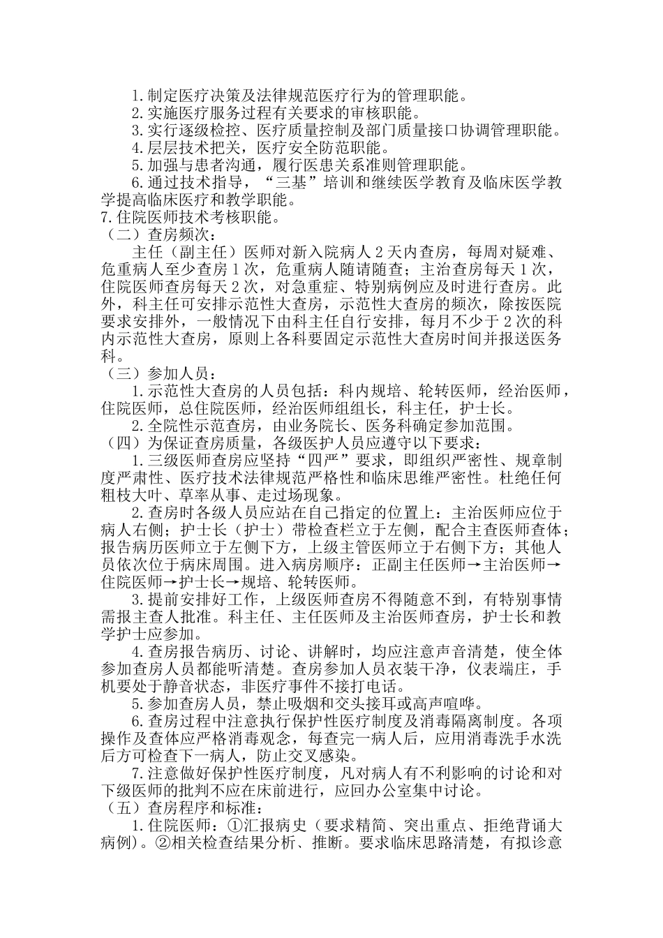 医院三级查房规范_第2页