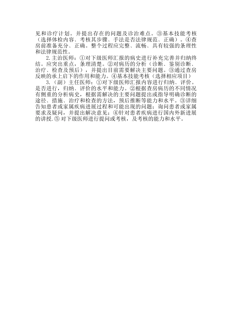 医院三级查房规范_第3页