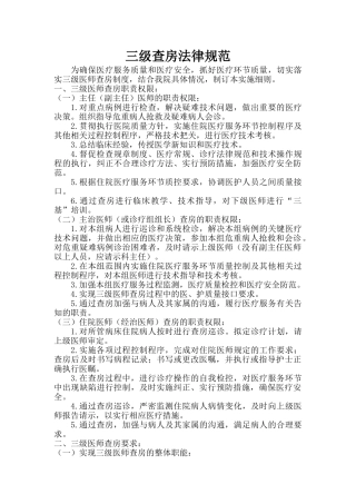 医院三级查房规范