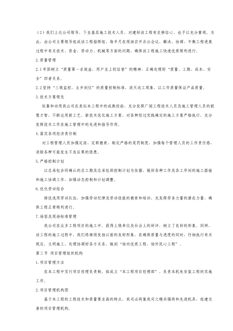 医院专科大楼空调及通风施工方案_第2页