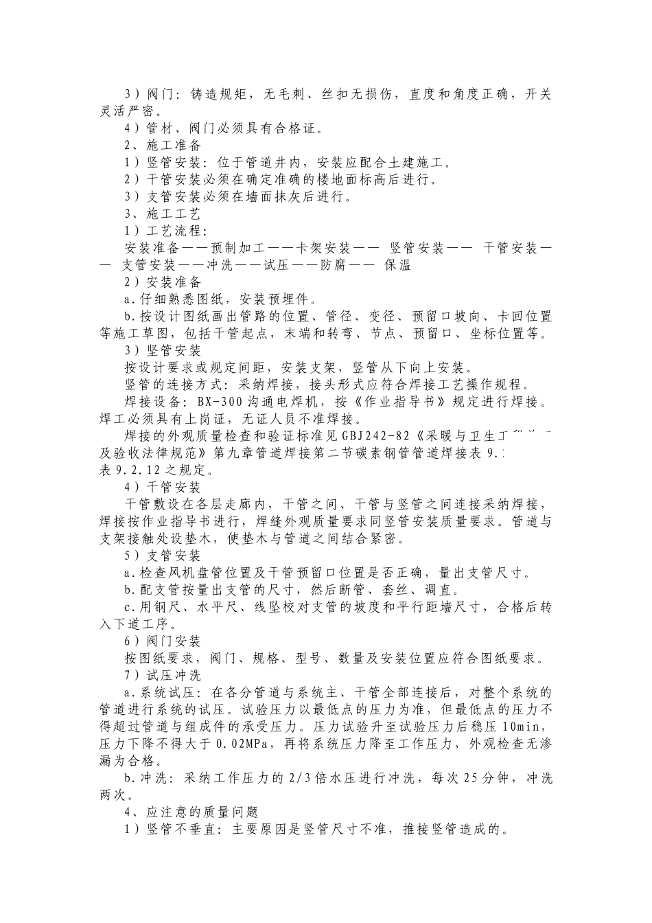 医院中央空调工程施工组织设计_第3页