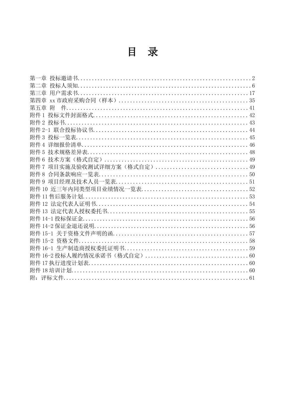 医院中心供应室设备采购及安装招标文件_第3页