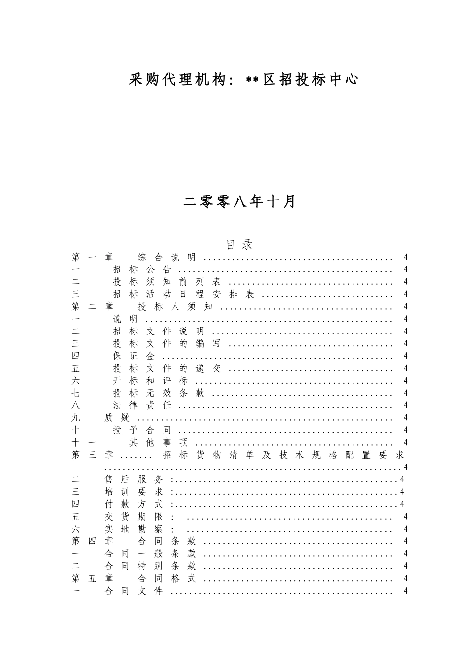 医院中心供氧、吸引、传呼系统安装招标文件_第2页