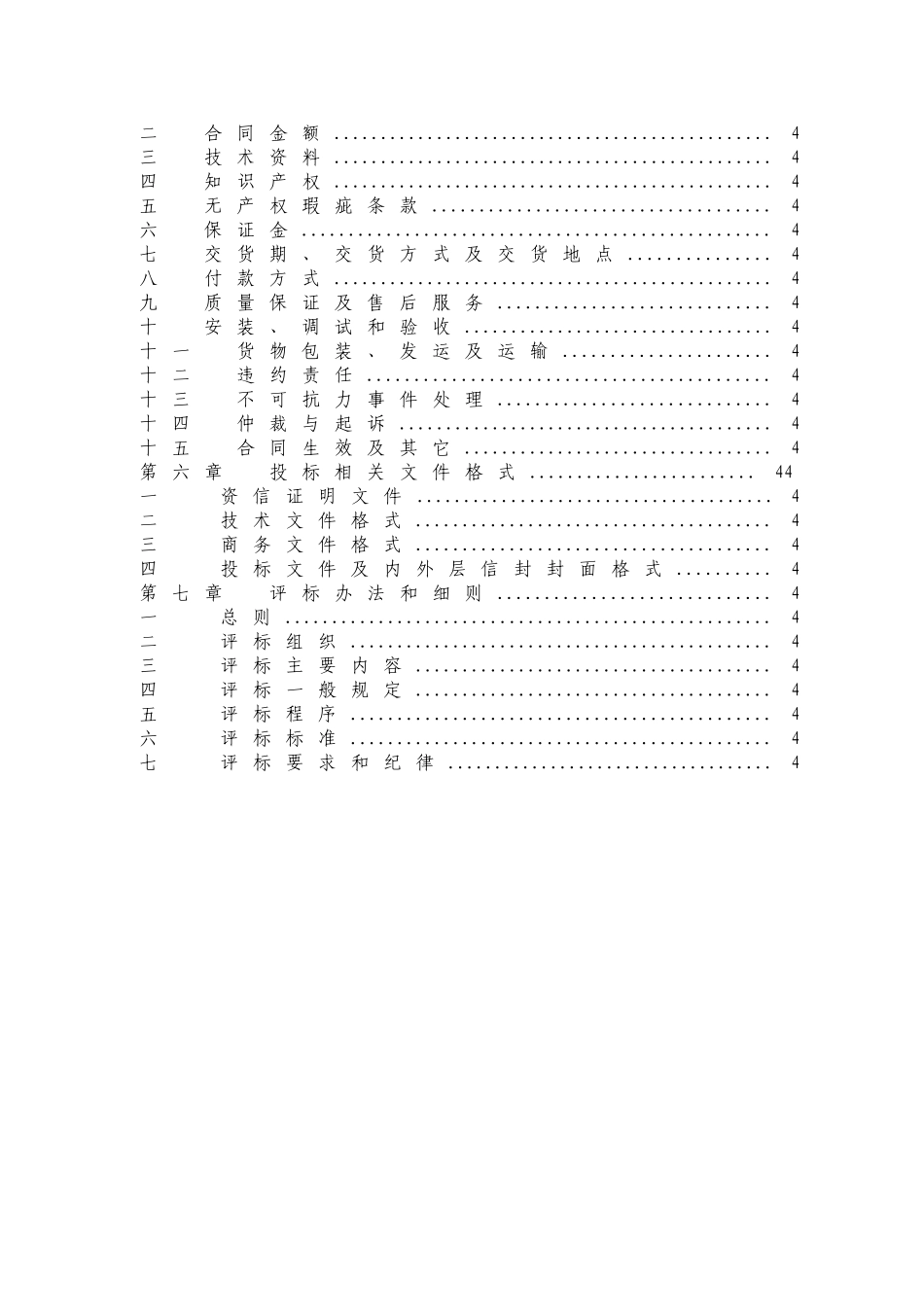 医院中心供氧、吸引、传呼系统安装招标文件_第3页