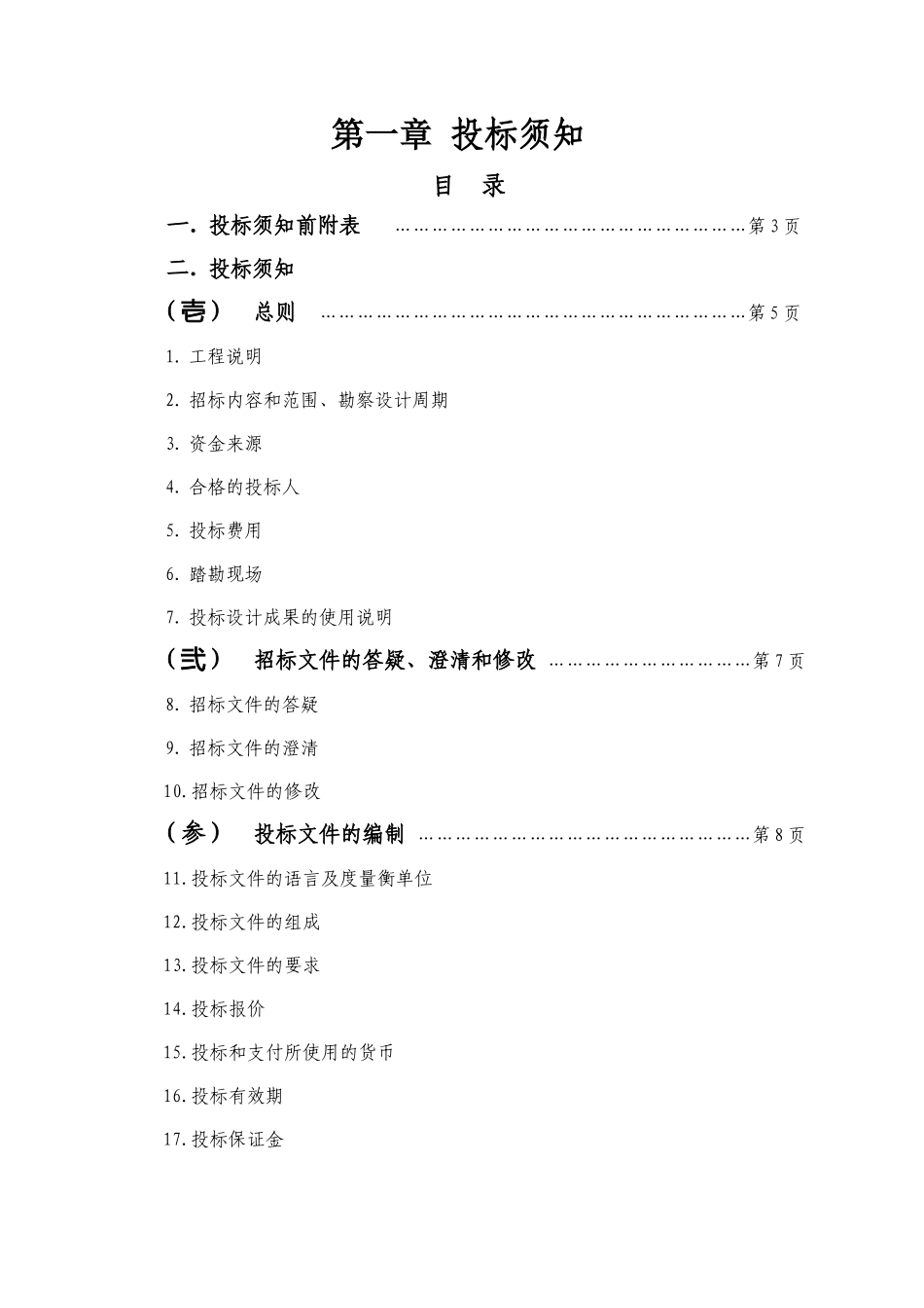 医院二期工程住院大楼勘察设计招标文件_第3页
