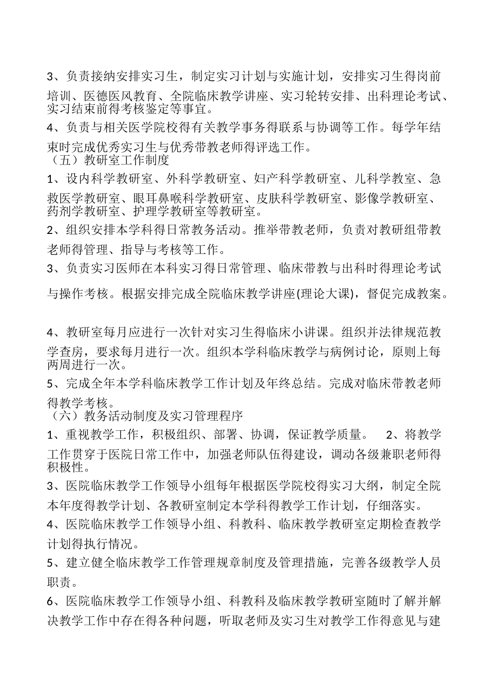 医院临床教学管理制度_第2页