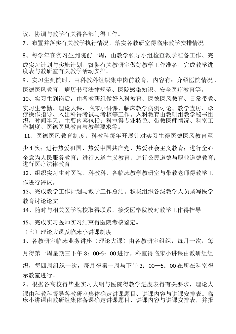 医院临床教学管理制度_第3页