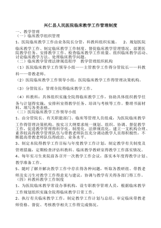 医院临床教学管理制度