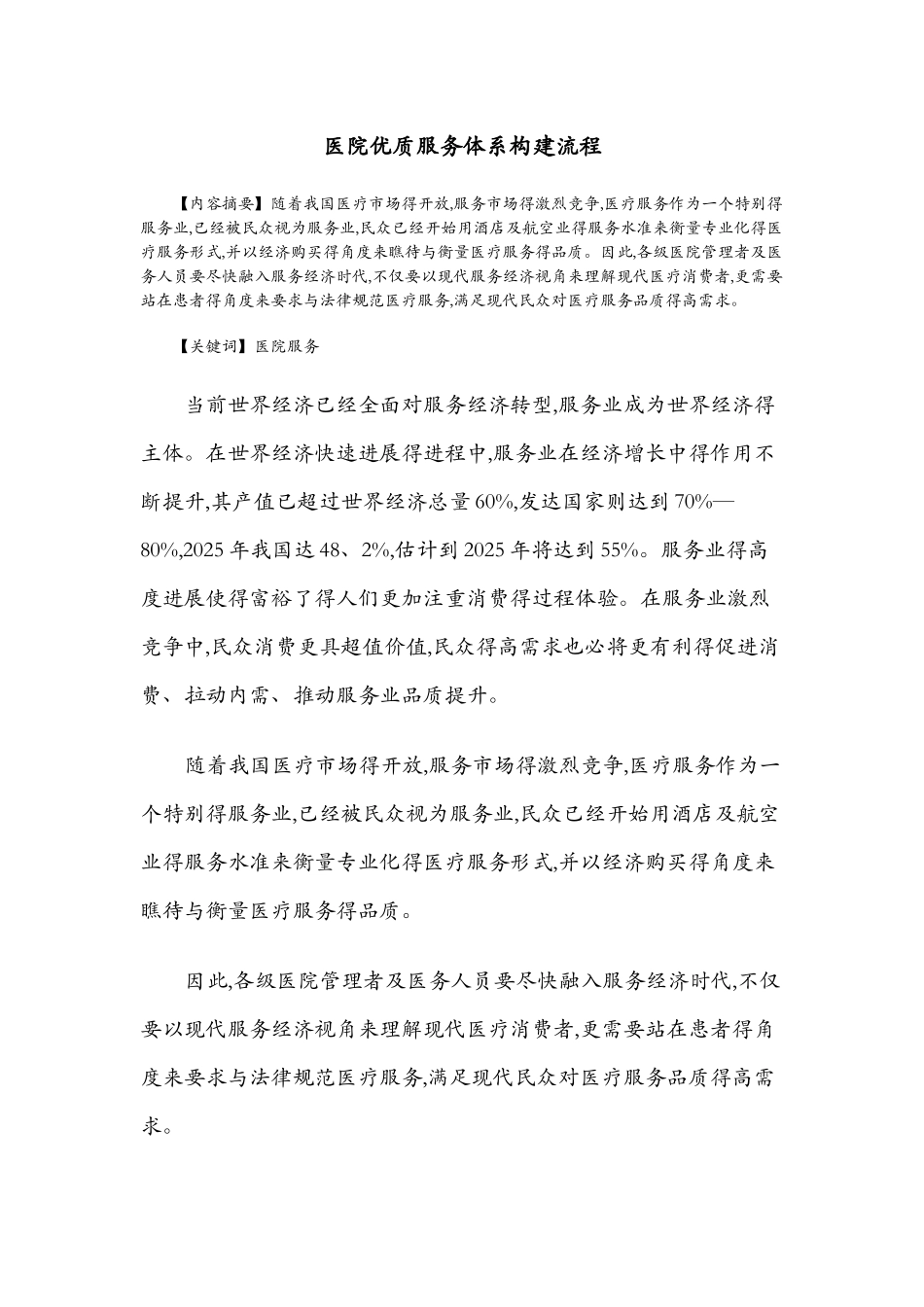 医院优质服务体系构建流程_第1页