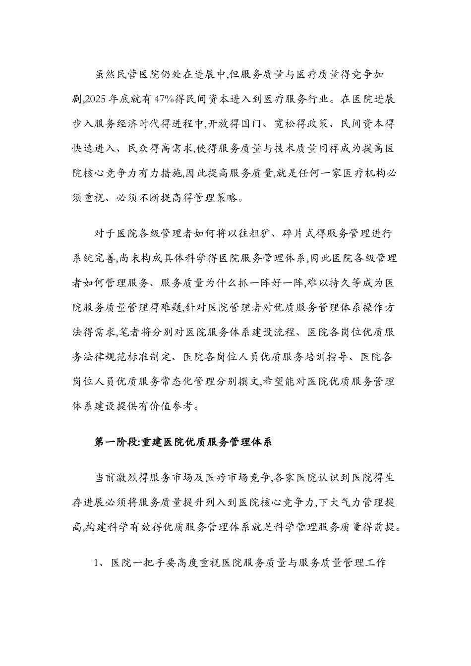 医院优质服务体系构建流程_第2页