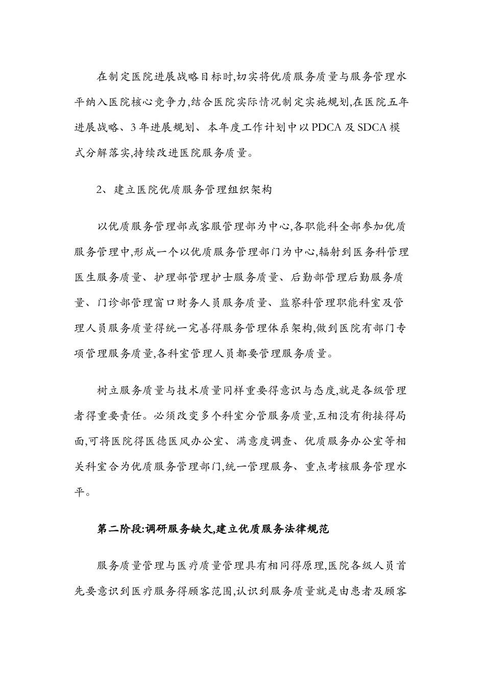 医院优质服务体系构建流程_第3页