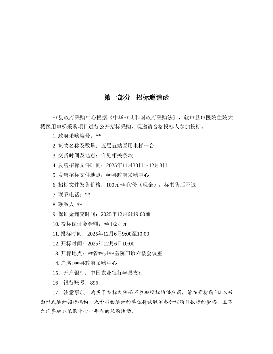 医院住院大楼医用电梯采购招标文件_第3页