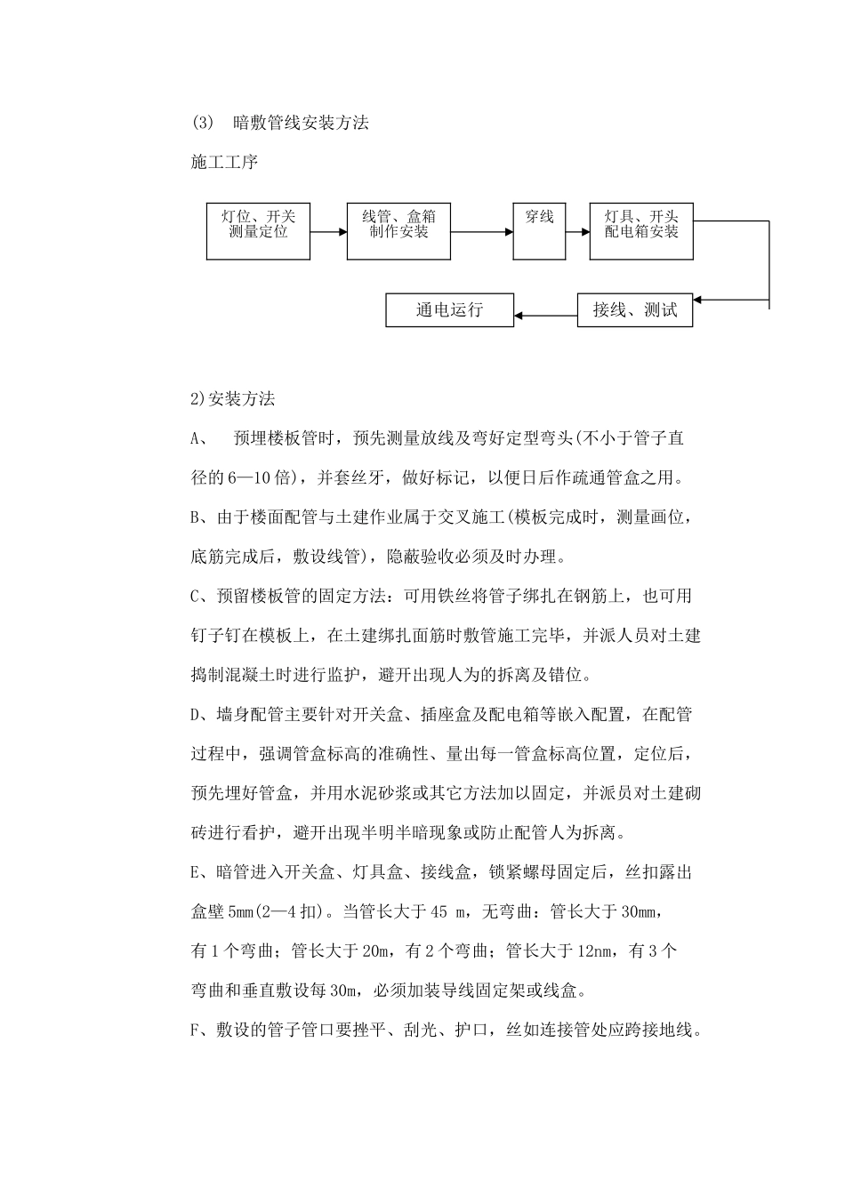 医院住院楼工程低压配电与照明工程施工组织设计_第3页