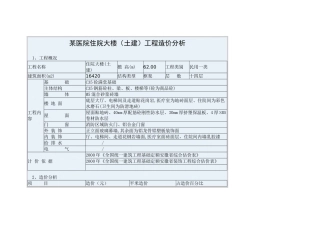 医院住院大楼工程造价分析