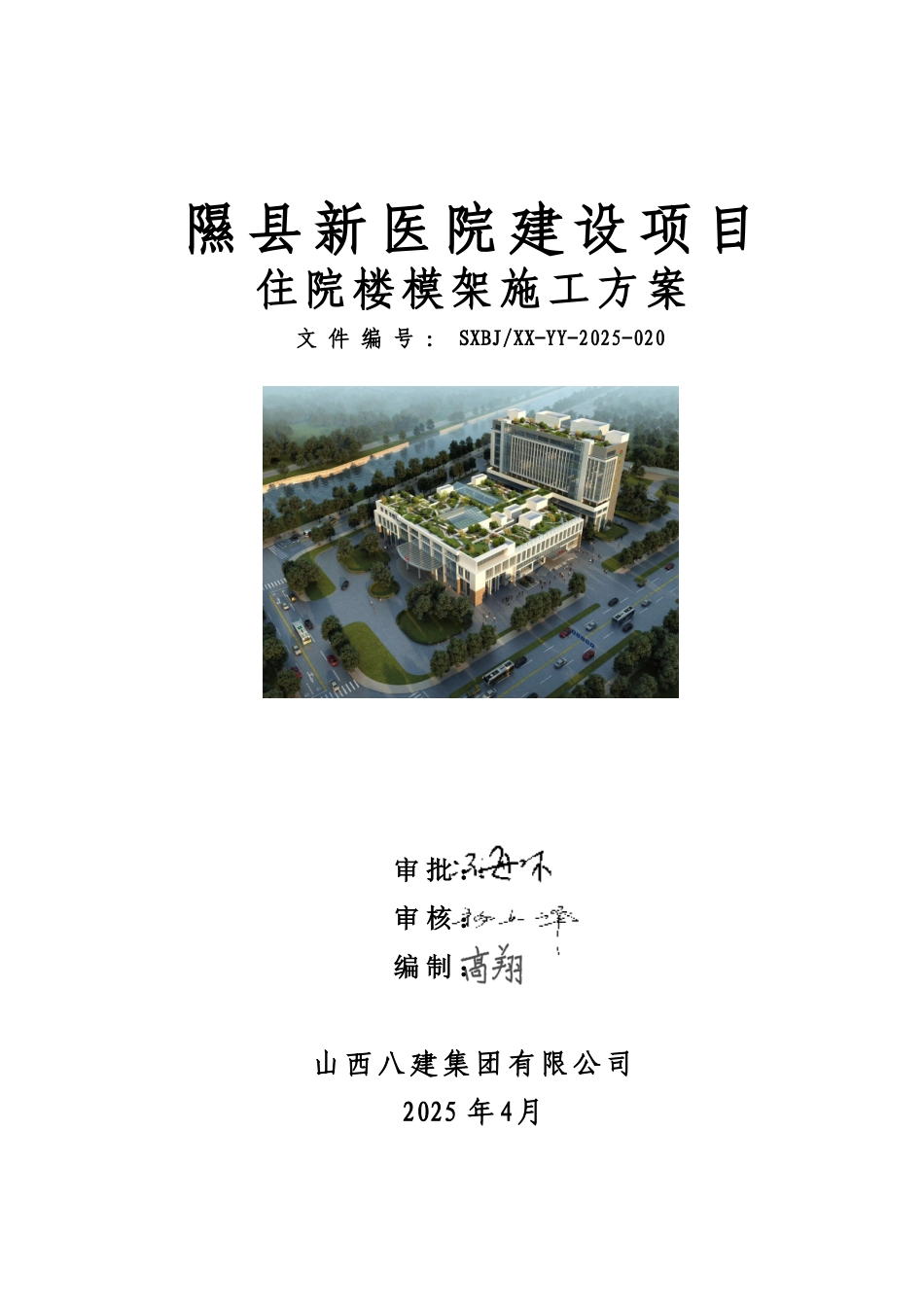 医院住院楼模架工程施工方案_第1页