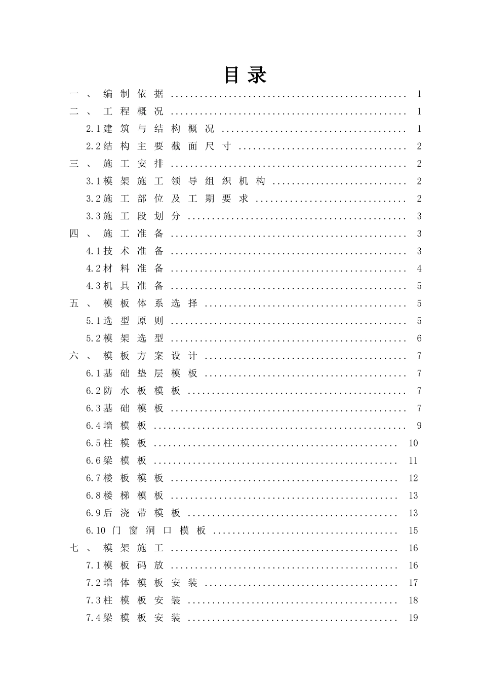 医院住院楼模架工程施工方案_第2页
